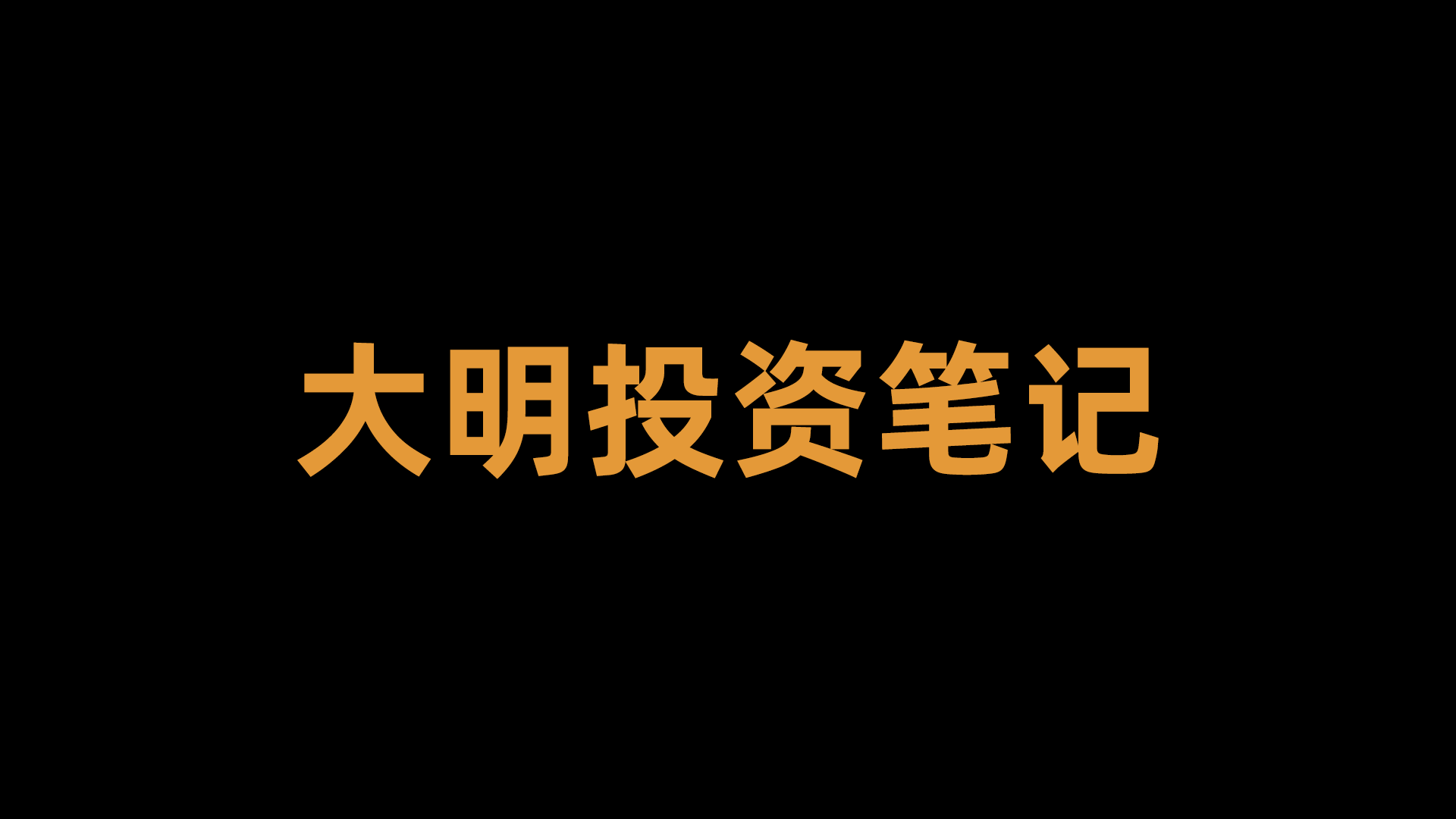 股市战法合集-交易技术学习笔记